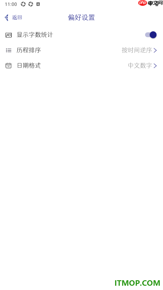 每日记手机版设置显示字数统计的方法
