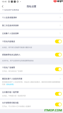 YY直播手机版设置允许读取剪切板功能的方法
