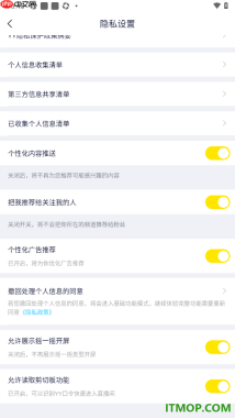 YY直播手机版设置允许读取剪切板功能的方法