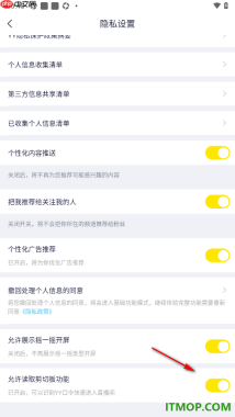 YY直播手机版设置允许读取剪切板功能的方法