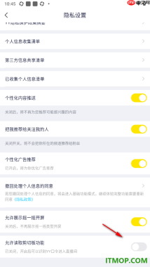 YY直播手机版设置允许读取剪切板功能的方法