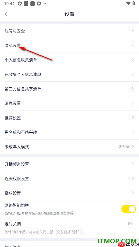 YY直播手机版设置允许读取剪切板功能的方法