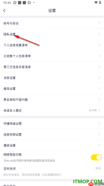YY直播手机版设置允许读取剪切板功能的方法
