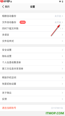 腾讯微云手机版设置启用qq文件备份功能的方法