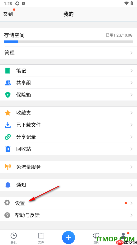 腾讯微云手机版设置启用qq文件备份功能的方法