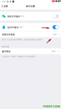 腾讯微云手机版设置启用qq文件备份功能的方法