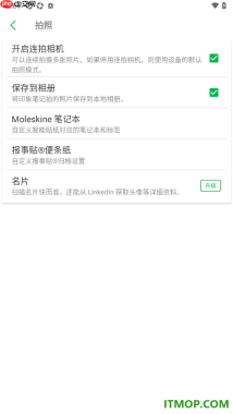 印象笔记手机版设置将拍摄的照片保存到相册的方法