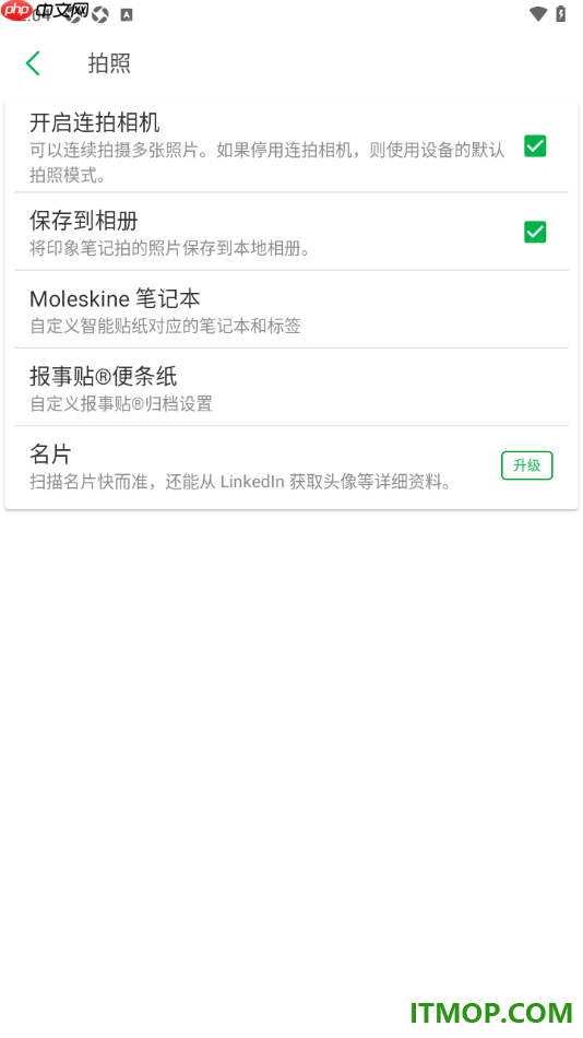 印象笔记手机版设置将拍摄的照片保存到相册的方法