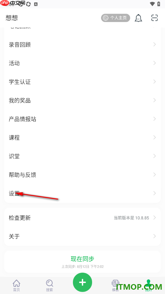 印象笔记手机版设置将拍摄的照片保存到相册的方法