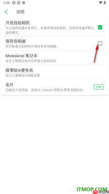 印象笔记手机版设置将拍摄的照片保存到相册的方法