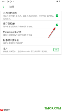 印象笔记手机版设置将拍摄的照片保存到相册的方法