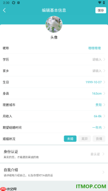 一伴婚恋专业版手机版填写自我介绍的方法
