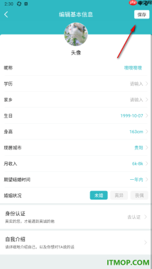 一伴婚恋专业版手机版填写自我介绍的方法