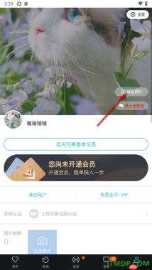 一伴婚恋专业版手机版填写自我介绍的方法