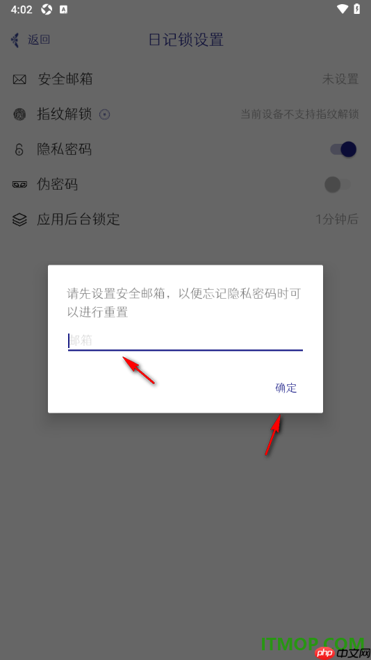 每日记手机版设置允许启用隐私密码功能的方法