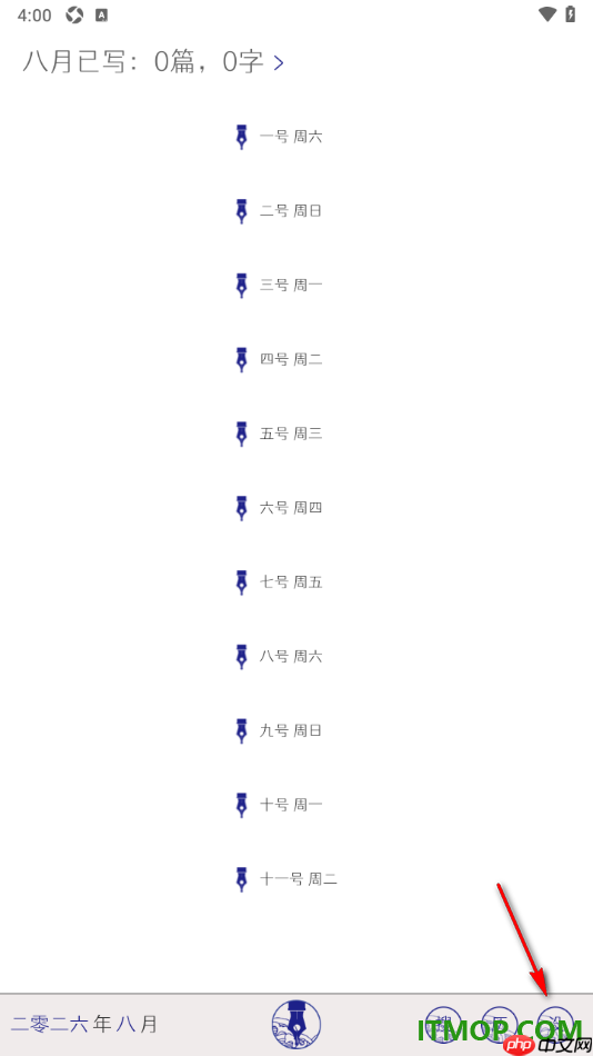 每日记手机版设置允许启用隐私密码功能的方法