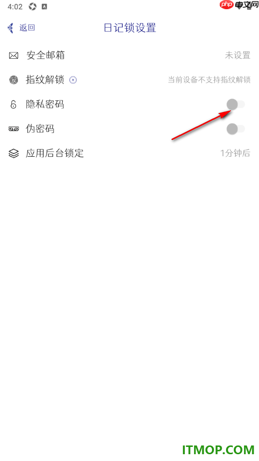 每日记手机版设置允许启用隐私密码功能的方法