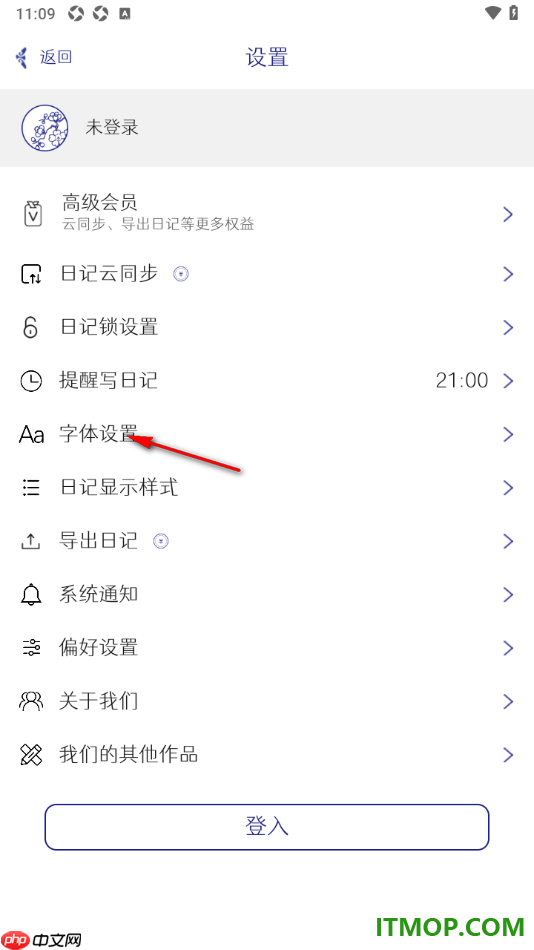 每日记手机版设置更改界面字体大小和字体样式的方法