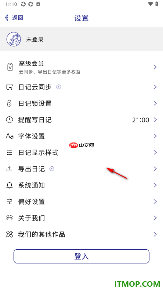 每日记手机版设置更改界面字体大小和字体样式的方法