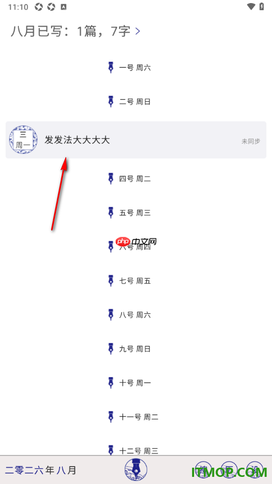 每日记手机版设置更改界面字体大小和字体样式的方法