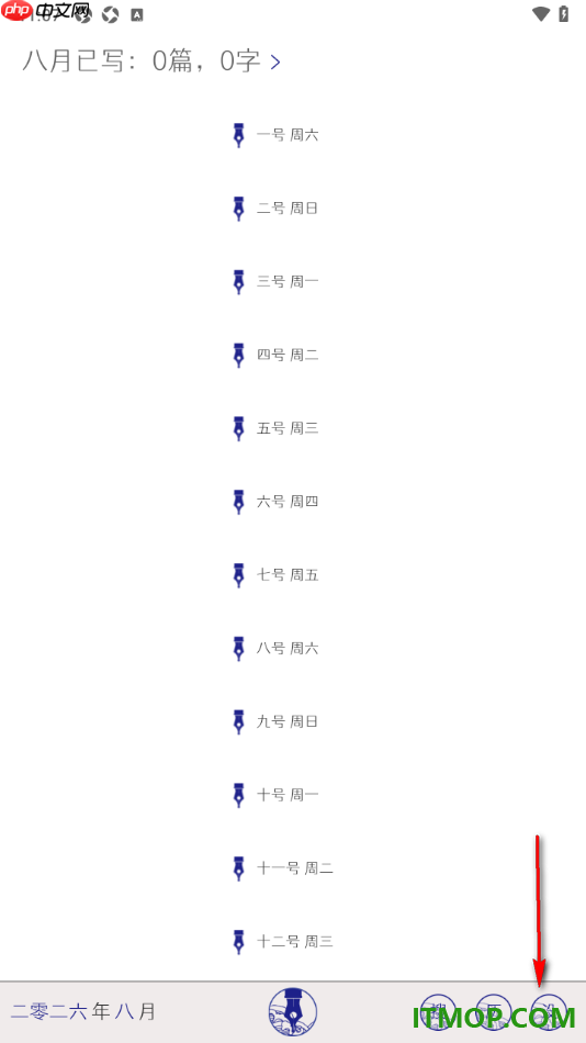 每日记手机版设置更改界面字体大小和字体样式的方法