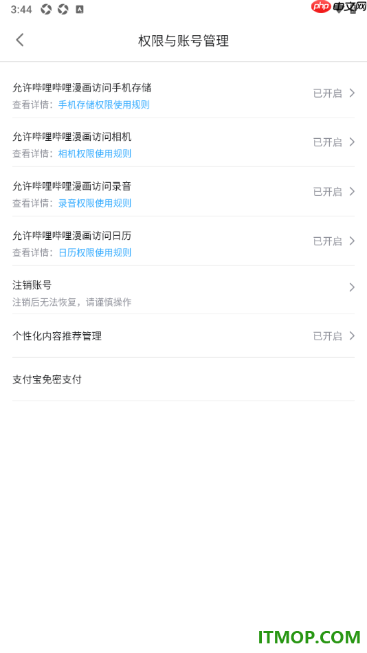 哔哩哔哩漫画手机版设置支付宝免密支付的方法