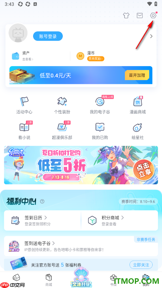 哔哩哔哩漫画手机版设置支付宝免密支付的方法