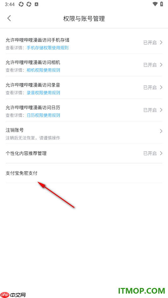 哔哩哔哩漫画手机版设置支付宝免密支付的方法
