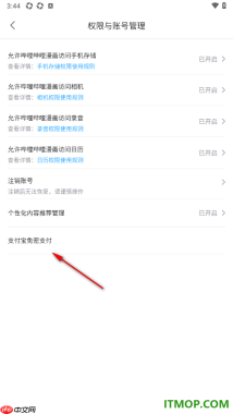 哔哩哔哩漫画手机版设置支付宝免密支付的方法