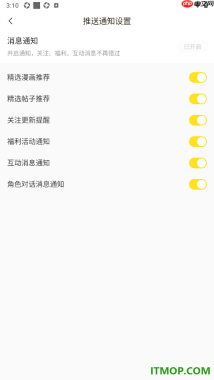快看漫画手机版设置允许开启精选漫画推荐的方法