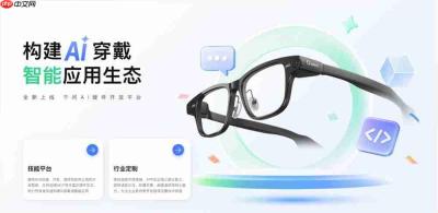 千问上线AI硬件开放平台,支持开发者自建眼镜“超能力”