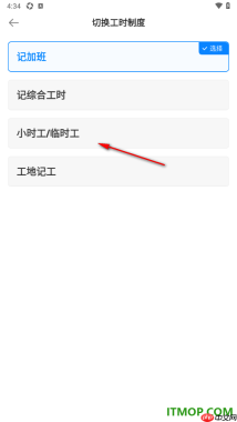 安心记加班手机版设置切换工时制度为小时工/临时工的方法