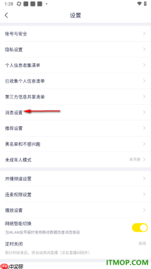 YY直播手机版设置关闭聊天通知显示消息详情的方法