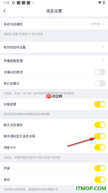 YY直播手机版设置关闭聊天通知显示消息详情的方法