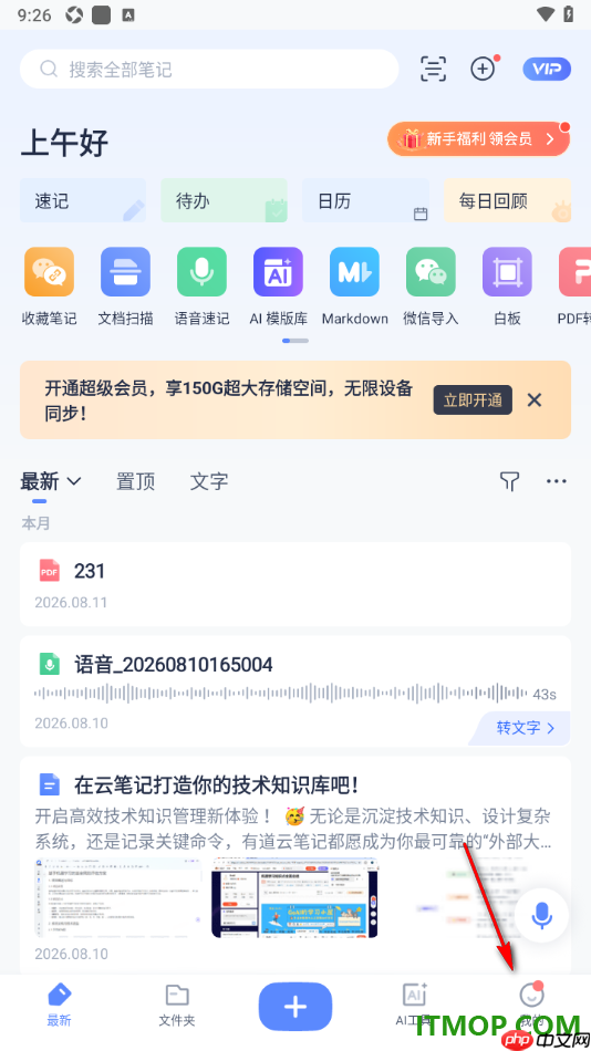 有道云笔记手机版设置编辑器中默认字号大小的方法