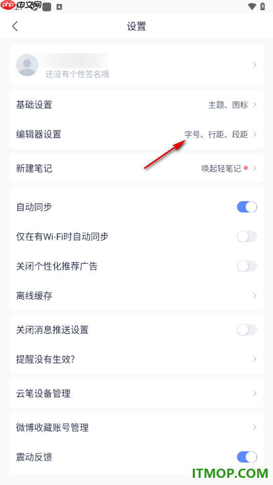 有道云笔记手机版设置编辑器中默认字号大小的方法