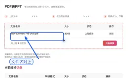 PDF转PPT后文字乱了怎么办?转换前后怎么检查和修复?