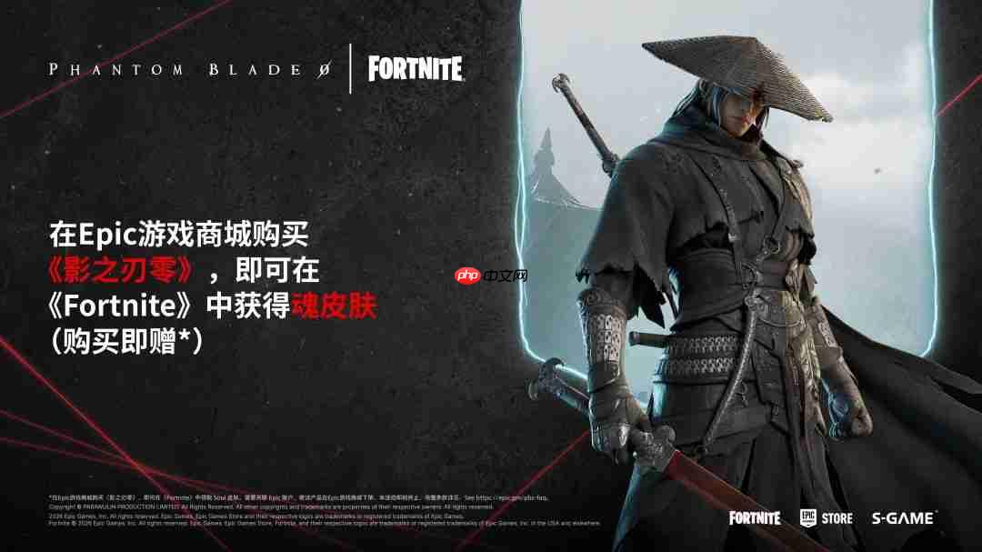 《影之刃零》×《堡垒之夜》联动:Epic购入即赠“灵魂”皮肤套装