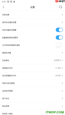 哔哩哔哩漫画手机版设置自动清理临时文件内存大小的方法