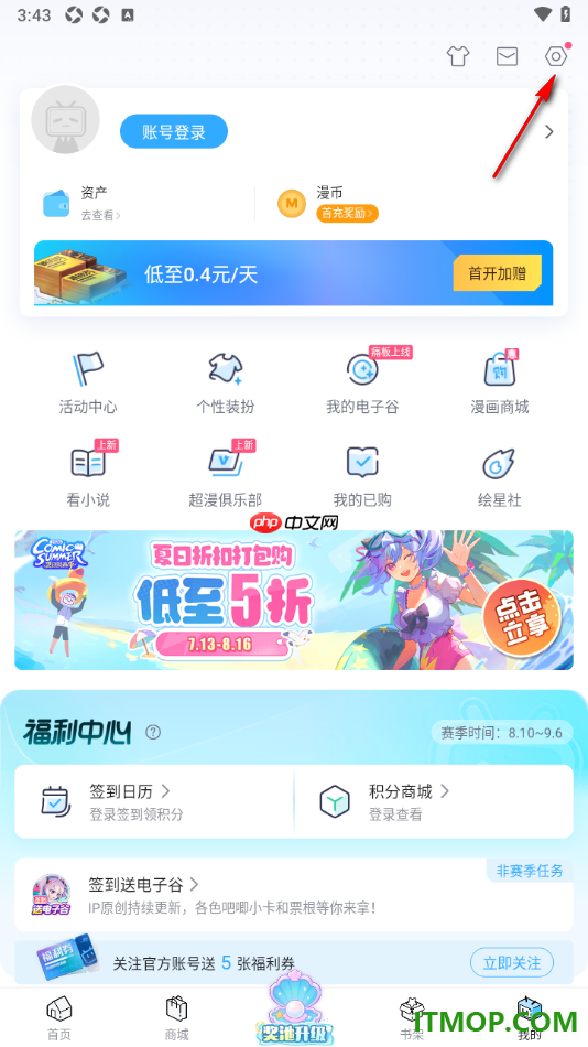 哔哩哔哩漫画手机版设置自动清理临时文件内存大小的方法