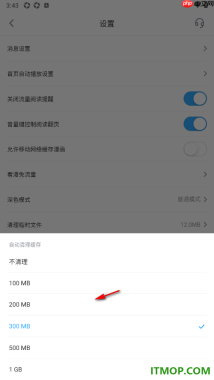 哔哩哔哩漫画手机版设置自动清理临时文件内存大小的方法