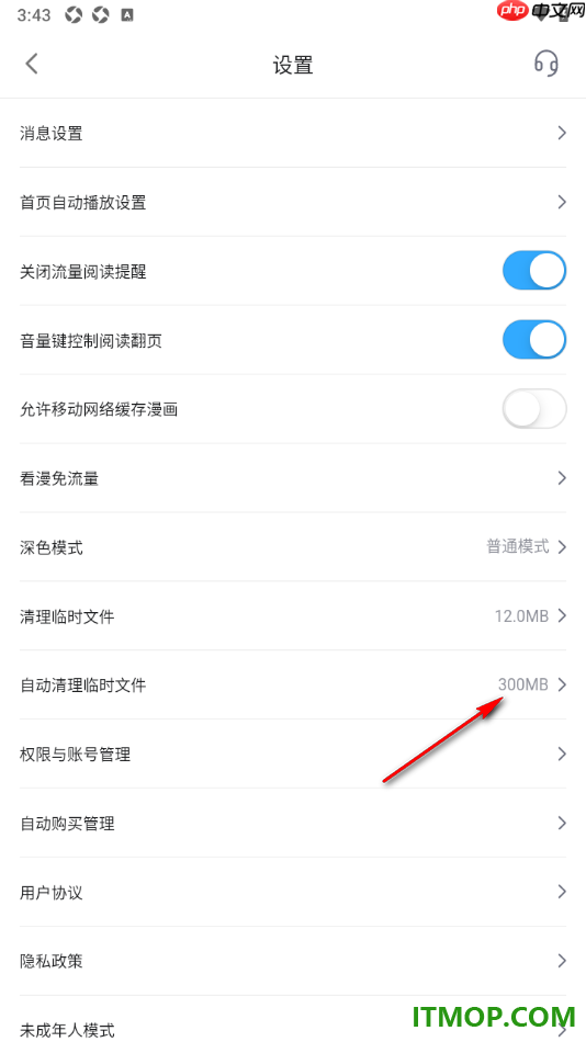 哔哩哔哩漫画手机版设置自动清理临时文件内存大小的方法