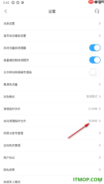 哔哩哔哩漫画手机版设置自动清理临时文件内存大小的方法