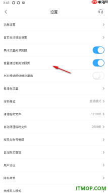 哔哩哔哩漫画手机版设置自动清理临时文件内存大小的方法