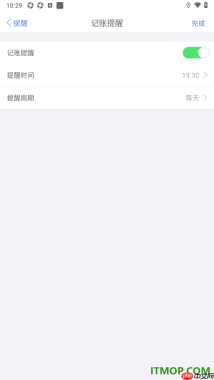 口袋记账手机版设置启用记账提醒的方法