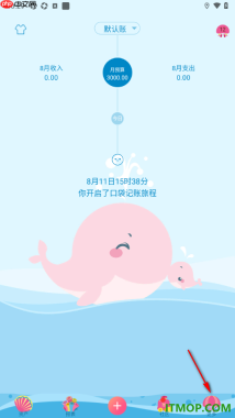口袋记账手机版设置启用记账提醒的方法