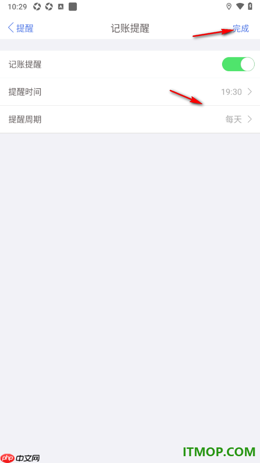 口袋记账手机版设置启用记账提醒的方法