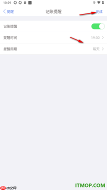 口袋记账手机版设置启用记账提醒的方法