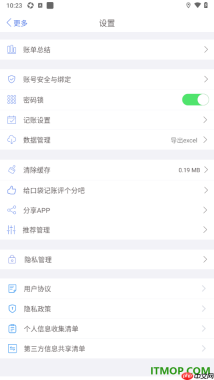 口袋记账手机版设置允许启用密码锁功能的方法