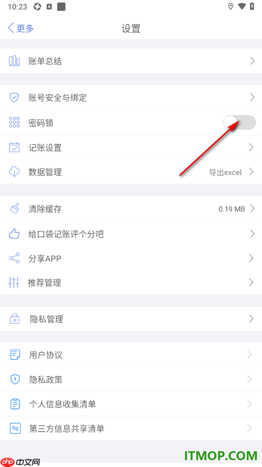 口袋记账手机版设置允许启用密码锁功能的方法